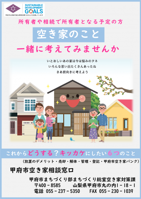 空き家小冊子_表紙