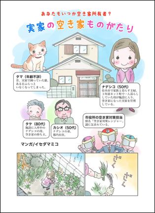 空き家漫画_予防編