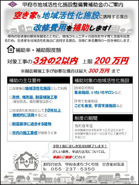 R8地域活性化施設整備費補助金