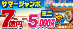 Summer jumbo lottery 2025