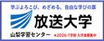 放送大学　入学者募集