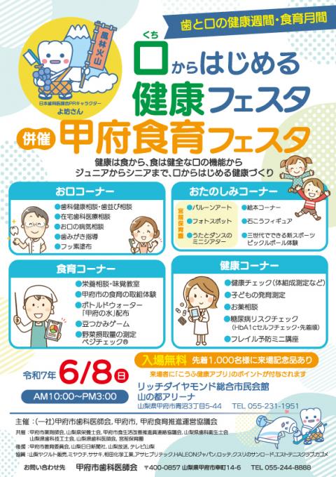 R7歯科フェス