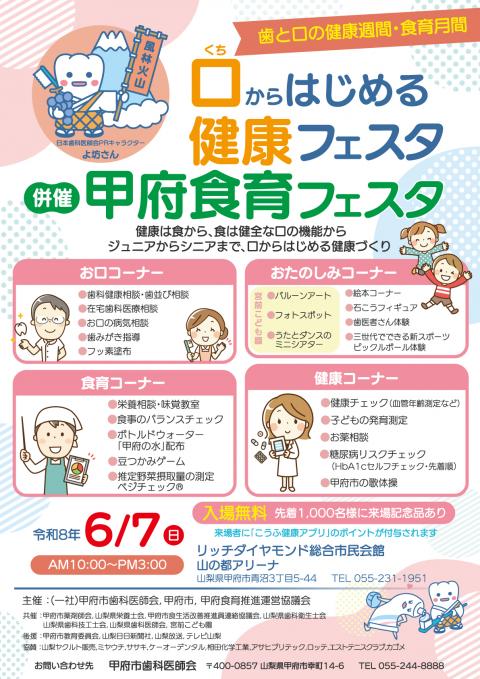 R8健康フェスタ兼食育フェスタ
