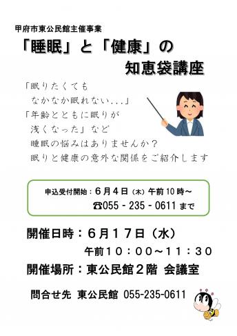 0617睡眠と健康