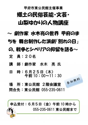郷土の民族芸能・文芸・山梨ゆかりの人物講座