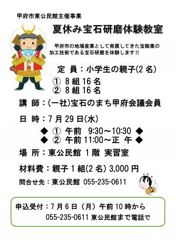 宝石研磨体験教室