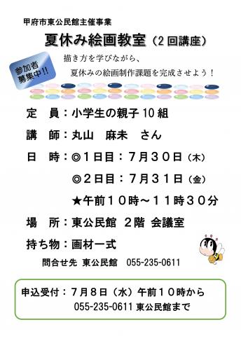 夏休み絵画教室