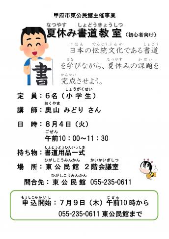 夏休み書道教室