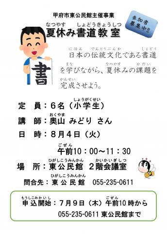 夏休み書道教室