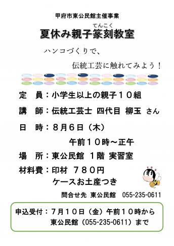 親子篆刻教室