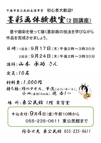 墨彩画体験教室