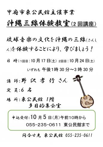 沖縄三線体験教室