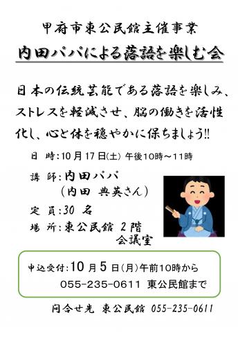 内田パパによる落語を楽しむ会