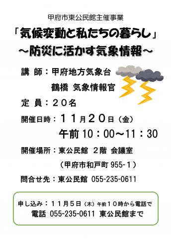 気候変動と私達の暮らし