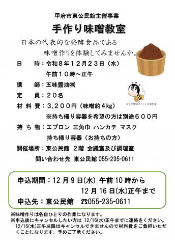 手作り味噌教室