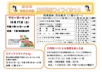 第35回東公民館ワイワイまつり