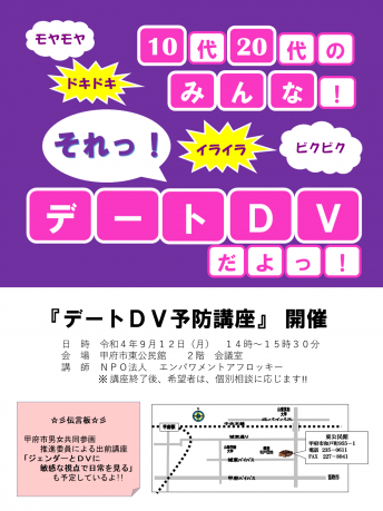 東公民館デートDV予防講座