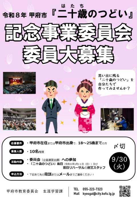 R8成人式記念事業委員募集（延長）