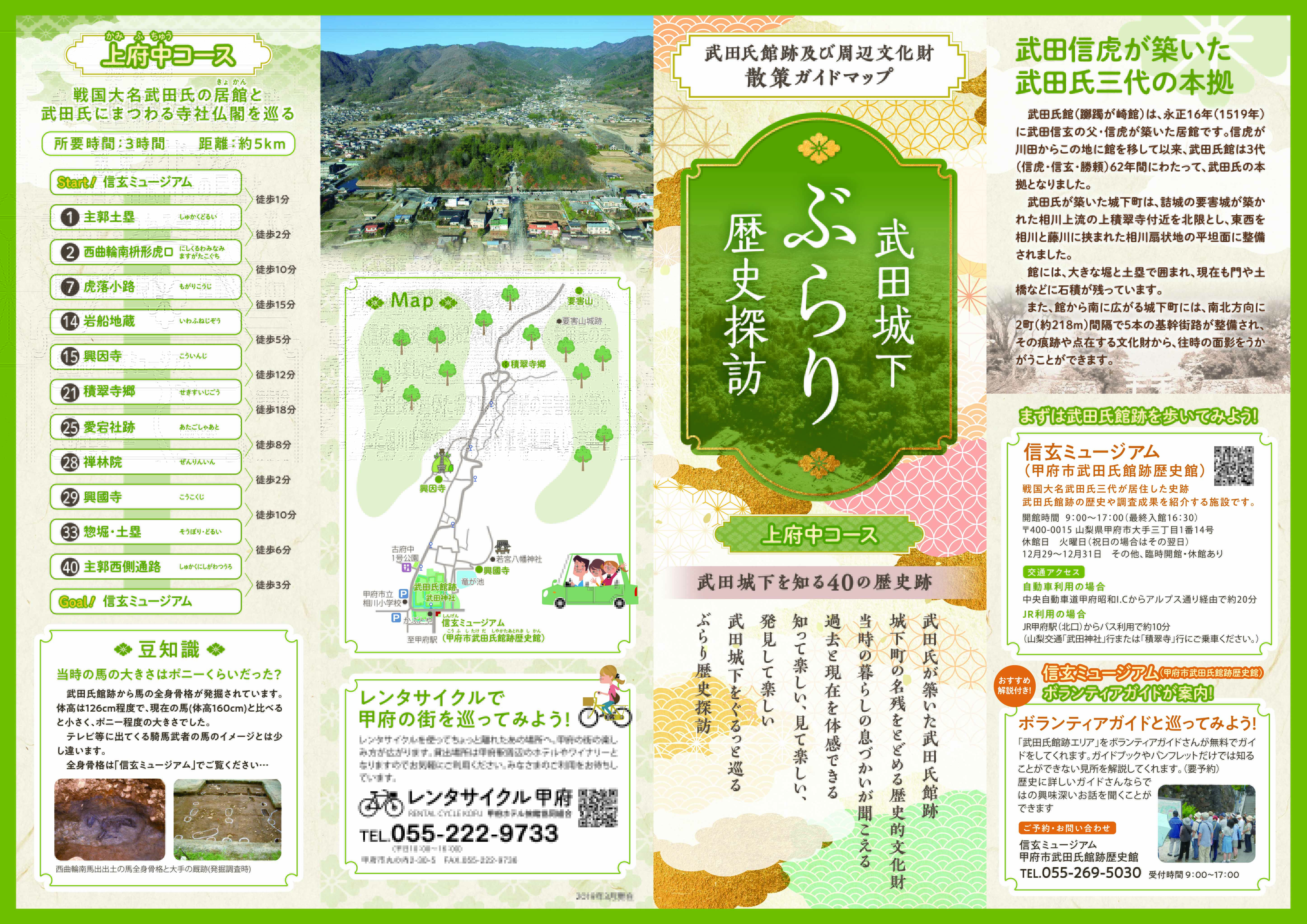 甲府市／史跡武田氏館跡の整備と活用