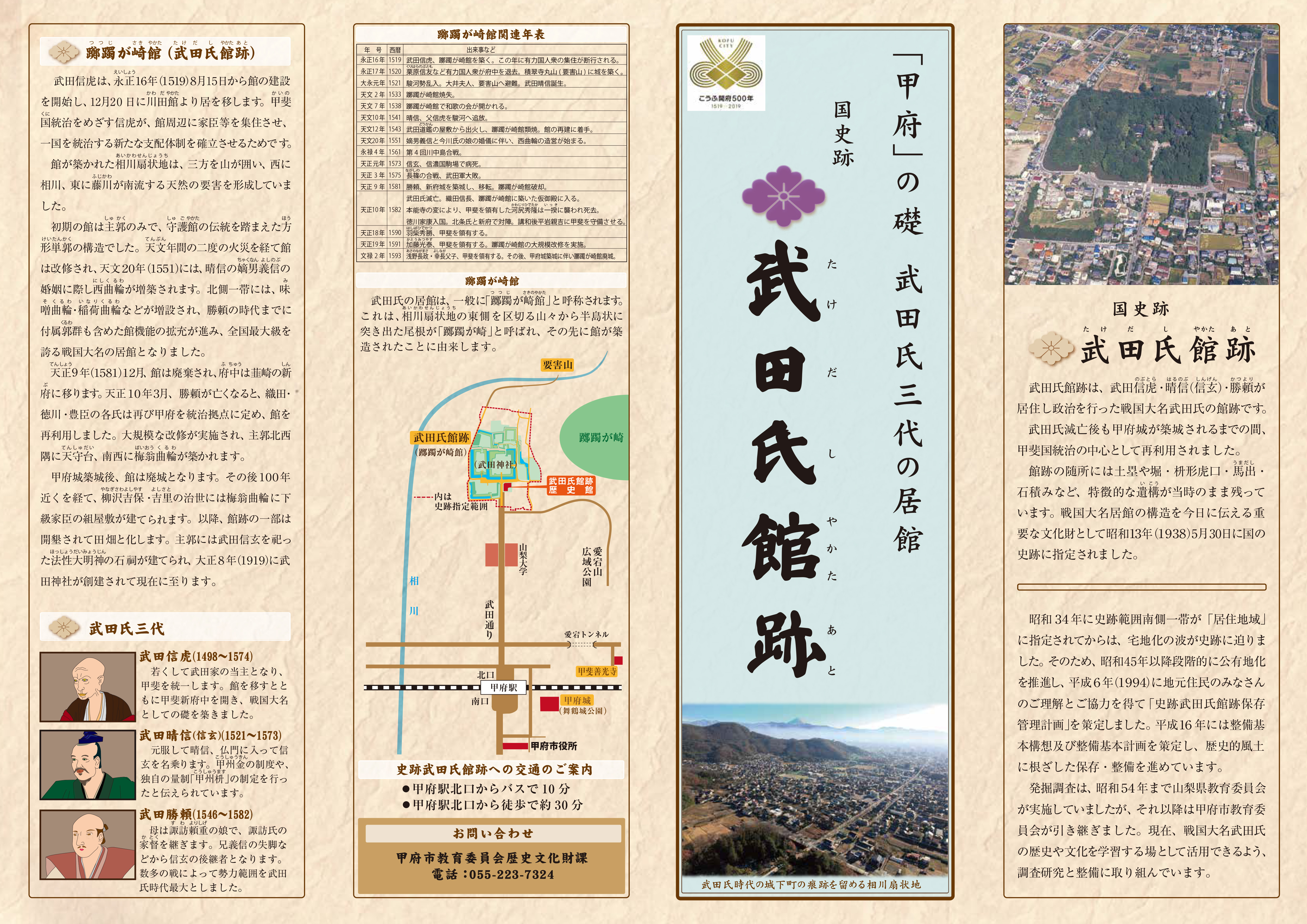 甲府市／史跡武田氏館跡の整備と活用