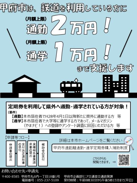 遠距離チラシR8.3.1〜