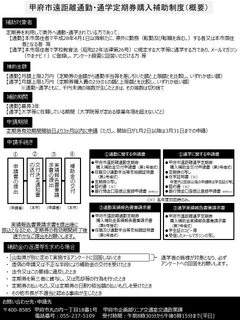 遠距離概要R8.3.1〜