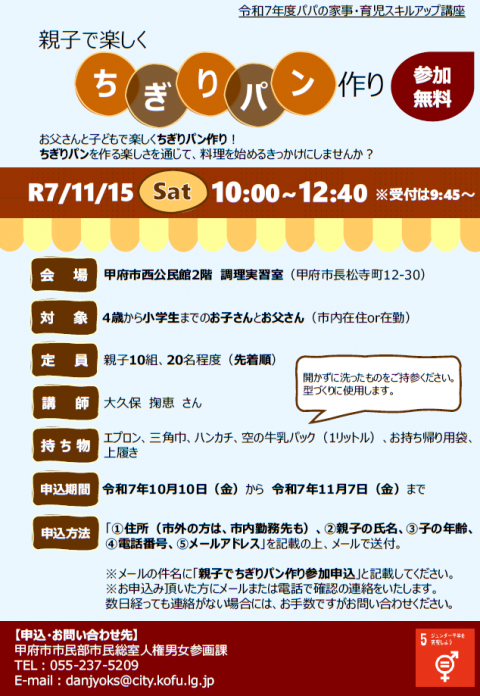 令和7年度親子で楽しくちぎりパン作り画像