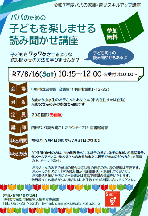 令和7年度パパのための子どもを楽しませる読み聞かせ講座チラシ画像3