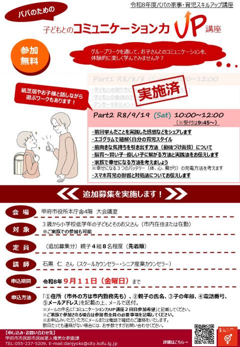 令和8年度パパ家事育児チラシ追加募集
