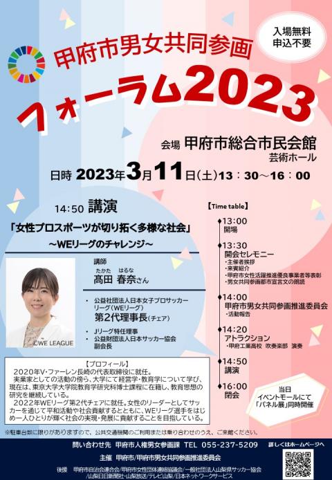 甲府男女共同参画フォーラム2023