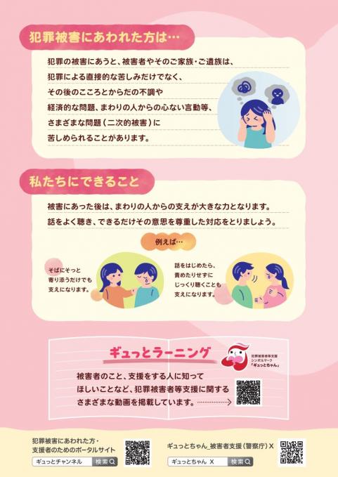 R8犯罪被害者月間チラシ2