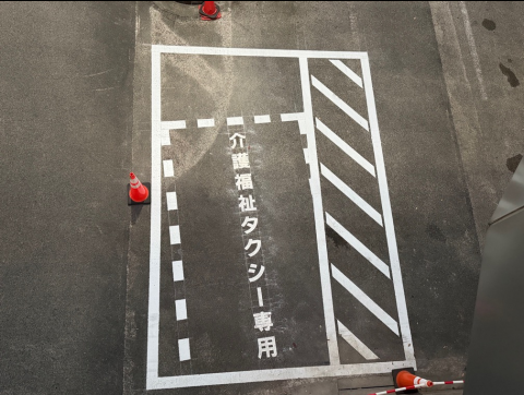 介護・福祉タクシー乗降スペース