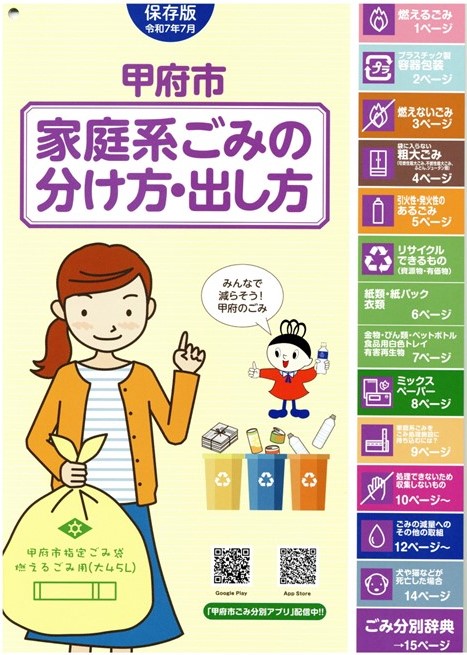 2025年ごみの分け方出し方日本語表紙