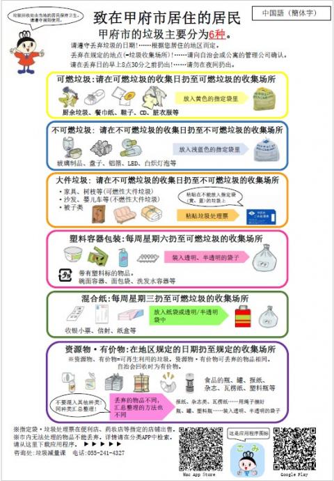 簡体字版チラシ