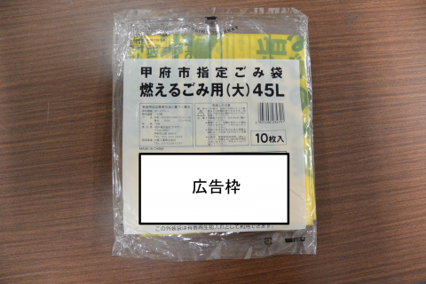 外袋可燃ごみ用外袋