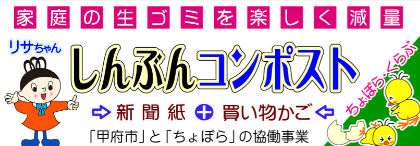 しんぶんコンポストシール