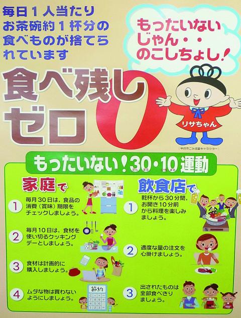 もったいないポスター