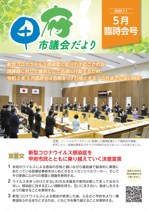 甲府市議会だより5月臨時会号表紙