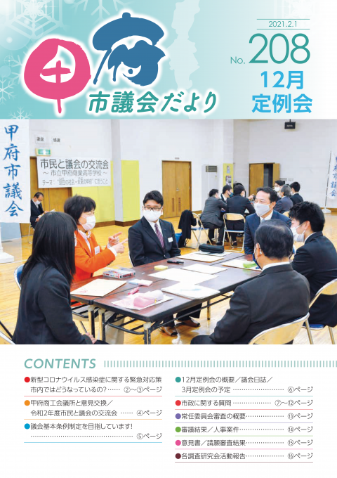 議会だより第208号