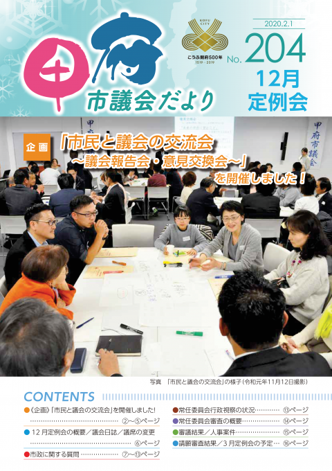 市議会だより第204号