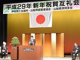1月5日 甲府商工会議所・山梨県経営者協会・山梨経済同友会 新年祝賀合同互礼会の写真1
