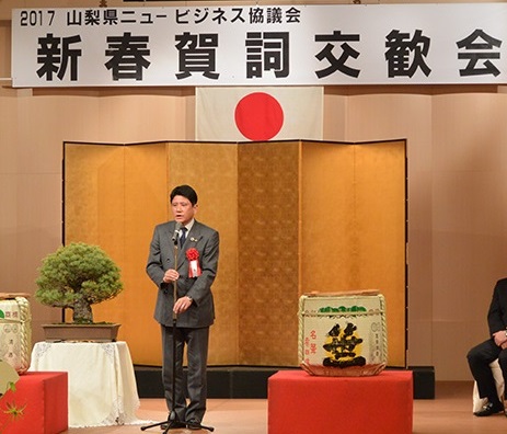 1月19日 山梨県ニュービジネス協議会 新春賀詞交歓会の写真1