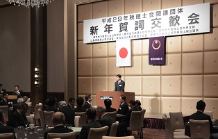 1月20日 東京地方税理士会山梨県会 他5団体 新年賀詞交歓会の写真2