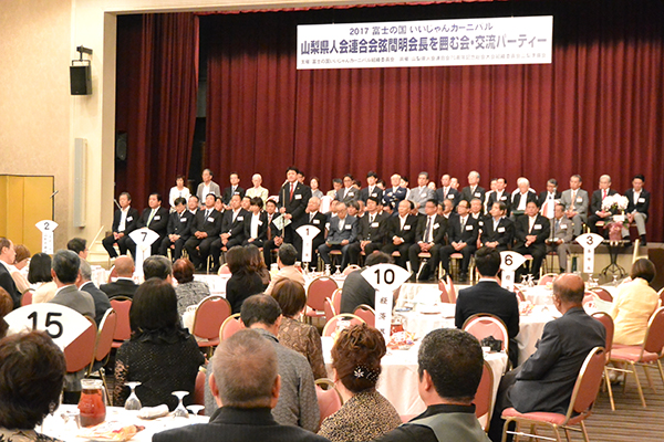 9月9日 山梨県人会連合会 弦間明 会長を囲む会・交流パーティーの写真