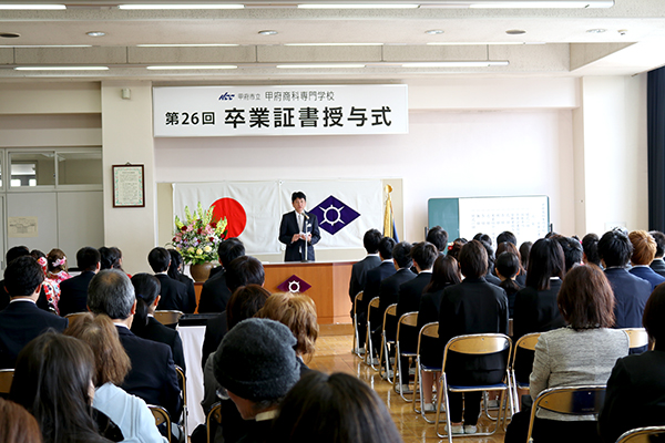 3月6日 第26回 甲府市立甲府商科専門学校 卒業式の写真1