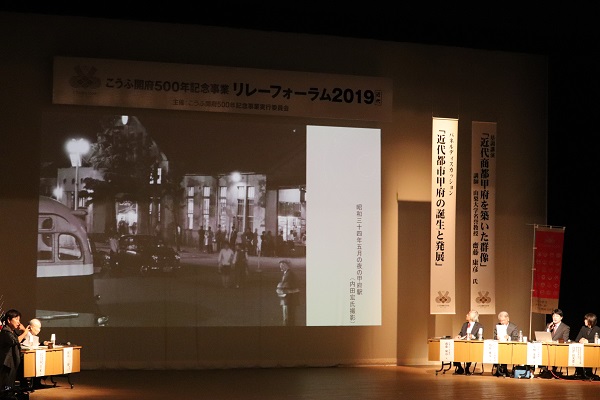 こうふ開府500年記念事業リレーフォーラム2019の写真2