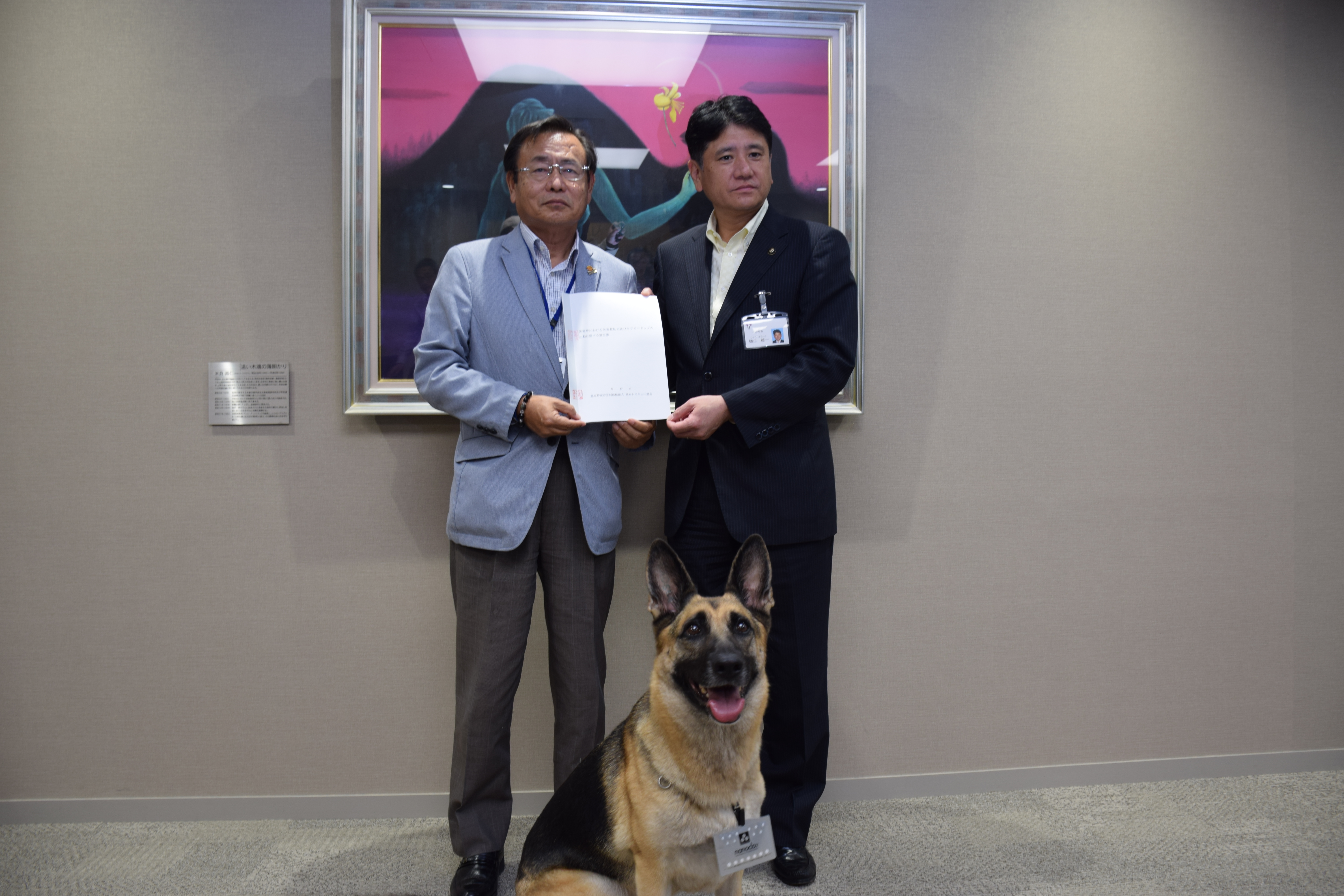 「災害時における災害救助犬及びセラピードッグの出動に関する協定」
