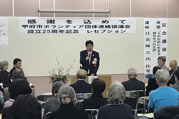 甲府市ボランティア団体連絡協議会設立25周年記念レセプションの写真1