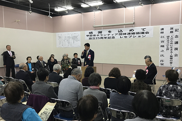 甲府市ボランティア団体連絡協議会設立25周年記念レセプションの写真2