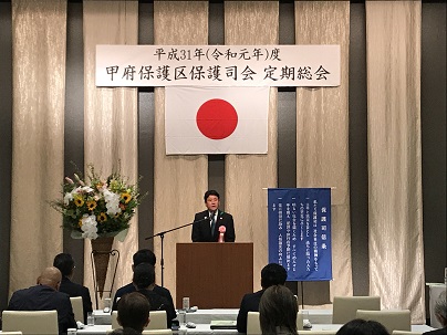 平成31年度甲府保護区保護司会定期総会の写真1